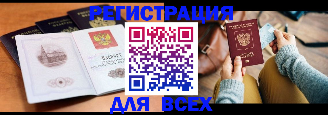 прописка 2025 в Медвежьегорске