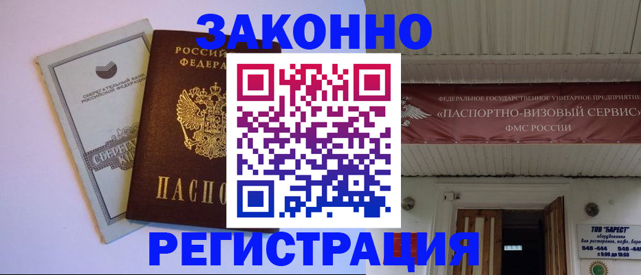 прописка штамп в Медвежьегорске